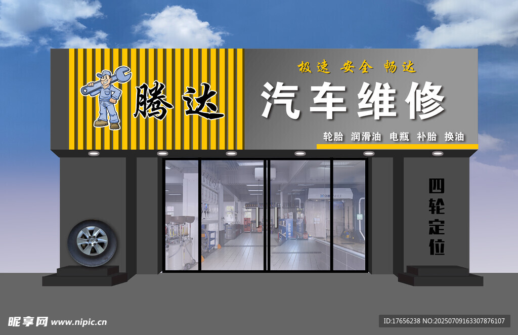 汽车维修店外观展示