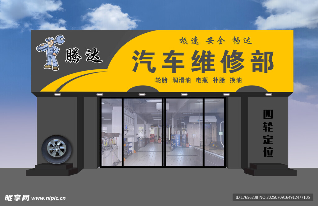 汽车维修部外观展示