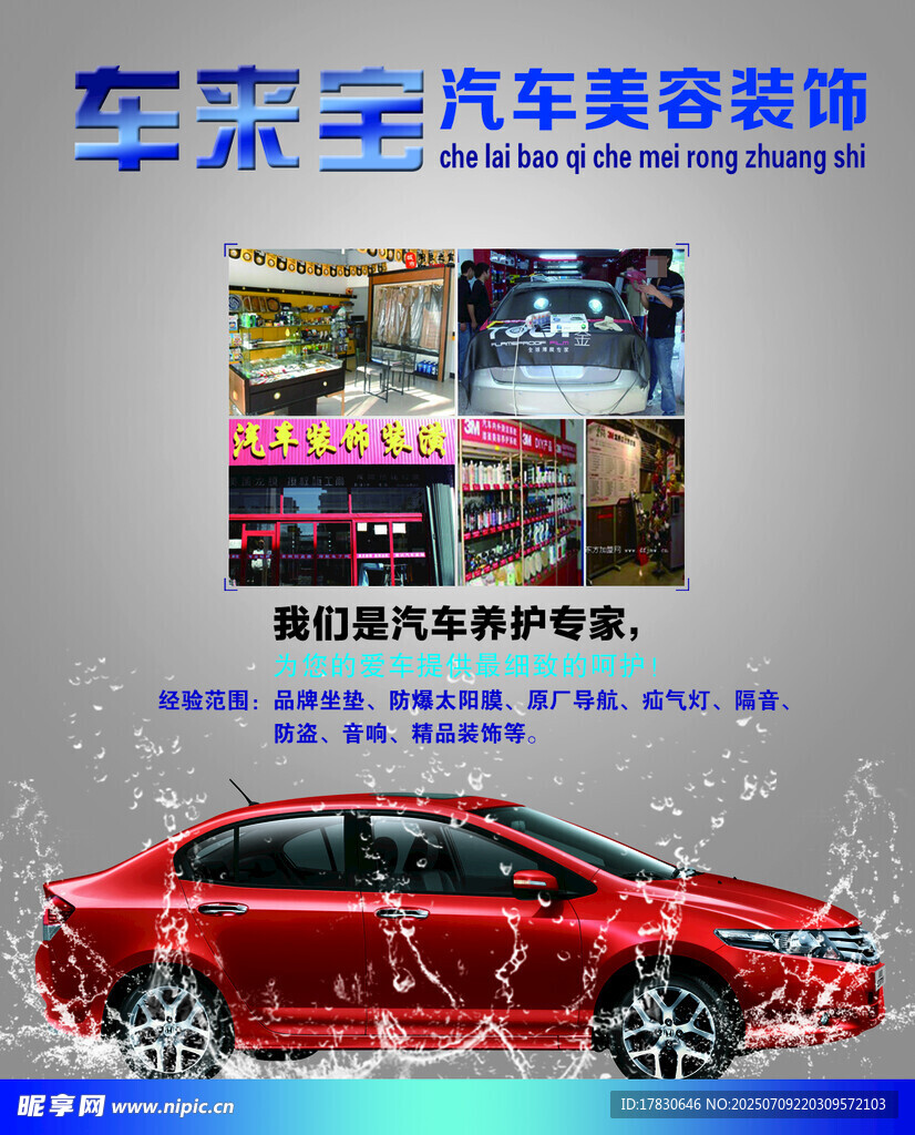汽车美容装饰服务展示