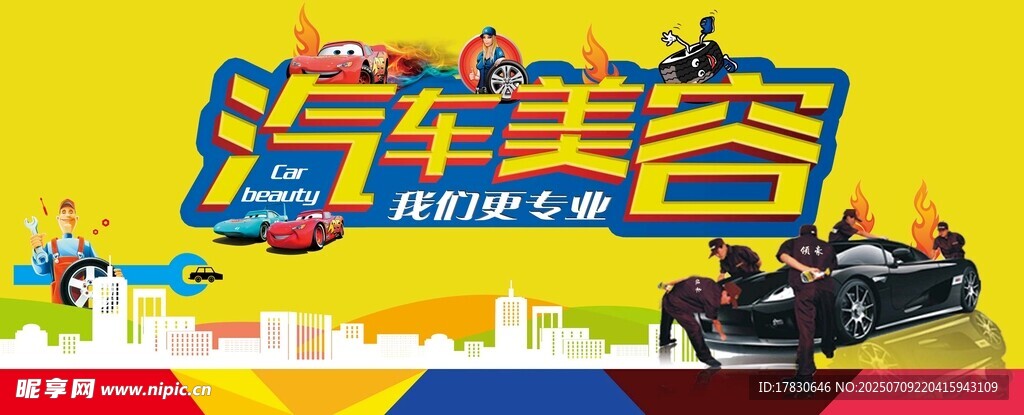 汽车美容宣传画面