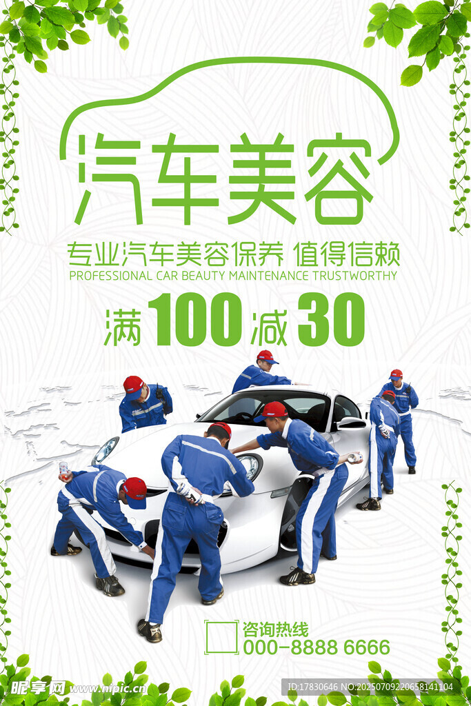 汽车美容优惠服务现场