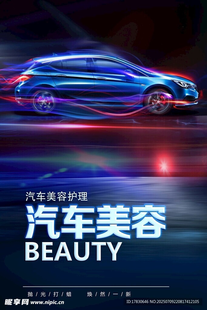 炫酷汽车美容展示