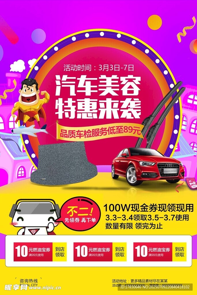 汽车美容特惠来袭海报