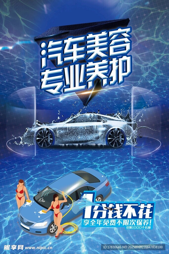 汽车美容专业养护服务