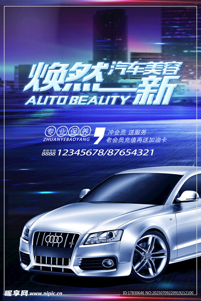 炫酷汽车新品发布会海报