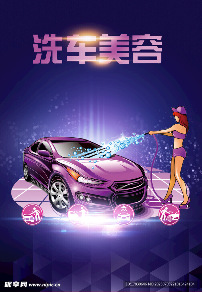 洗车美容服务展示