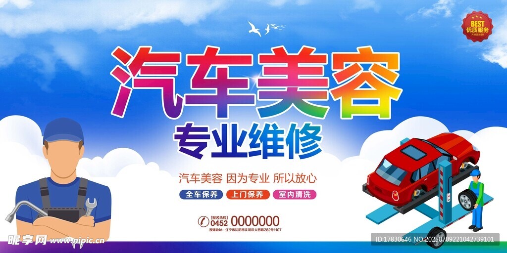 汽车美容专业维修服务