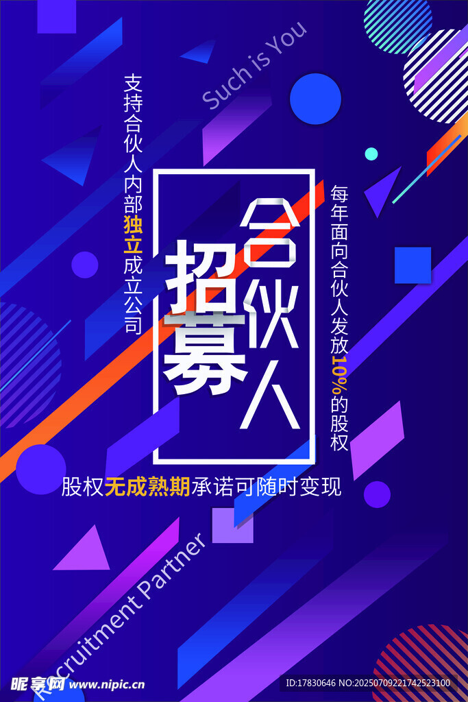 21届校园招聘海报