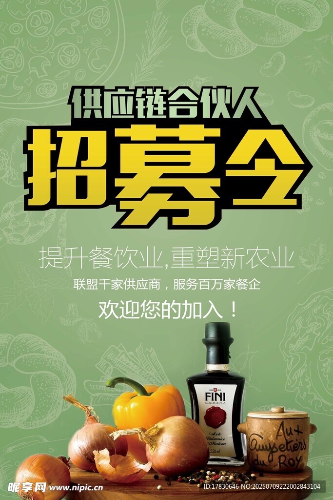 厨师合伙人招募令