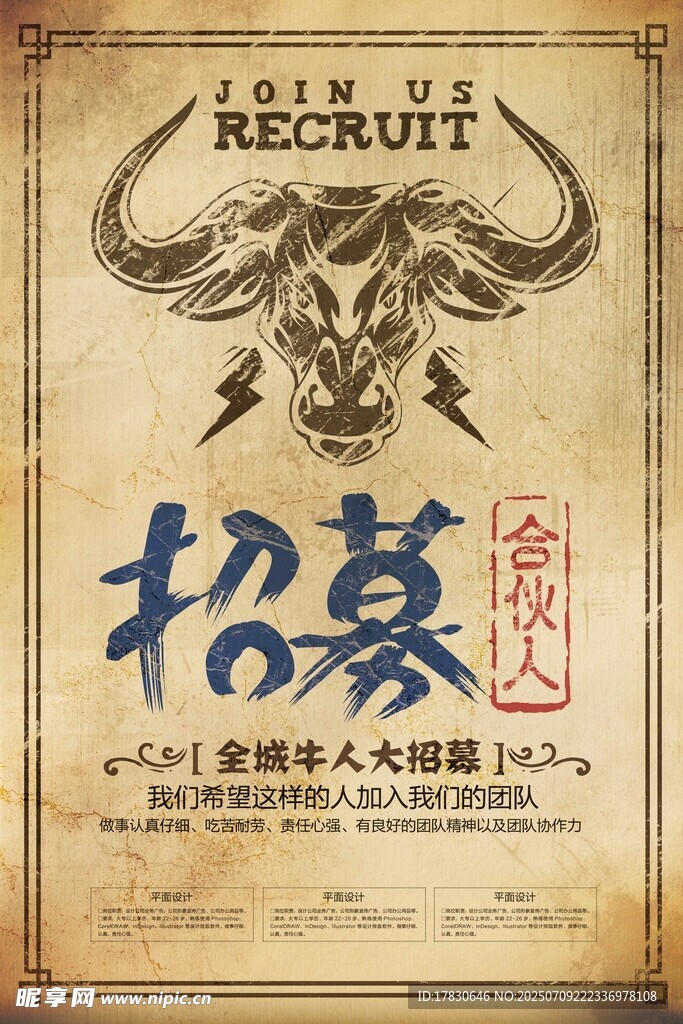 复古风格招募令海报