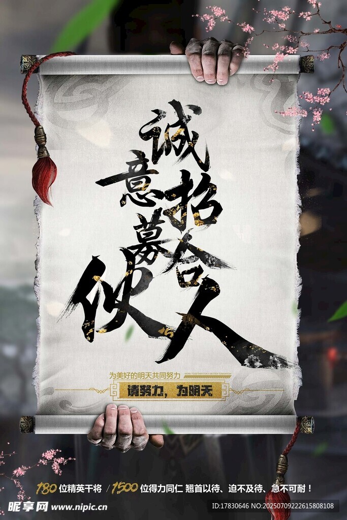 武侠招募令海报