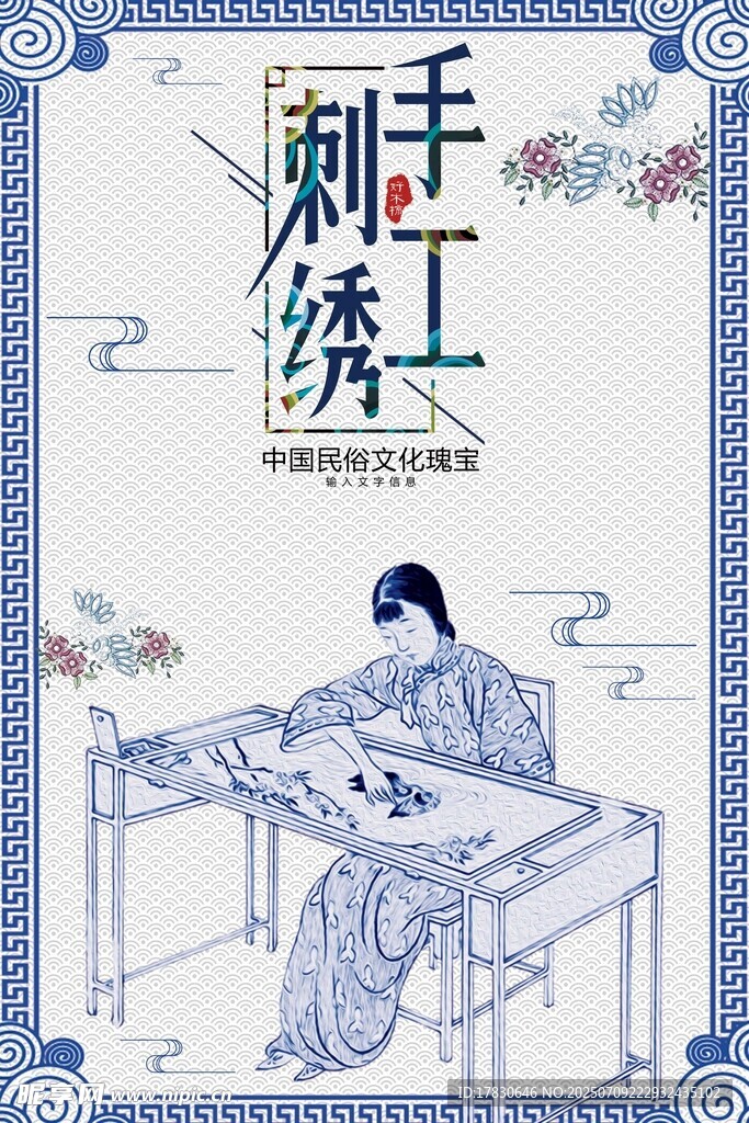 传统刺绣手工艺人创作场景