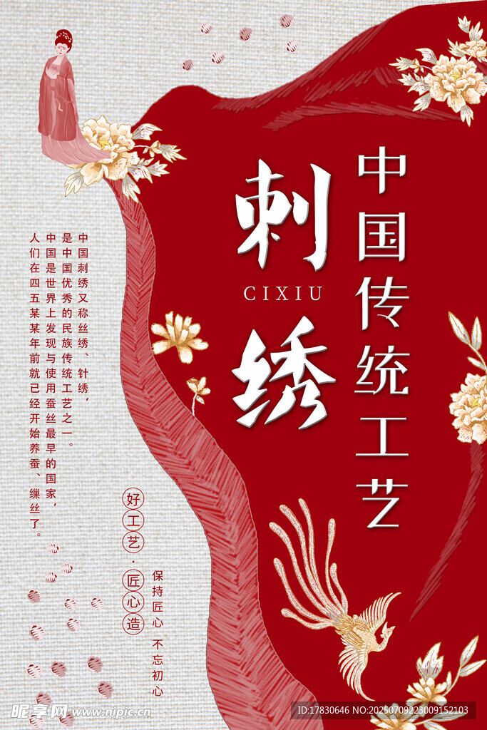 中国传统刺绣工艺展示