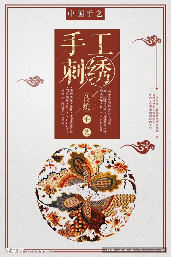 精美手刺绣图案展示