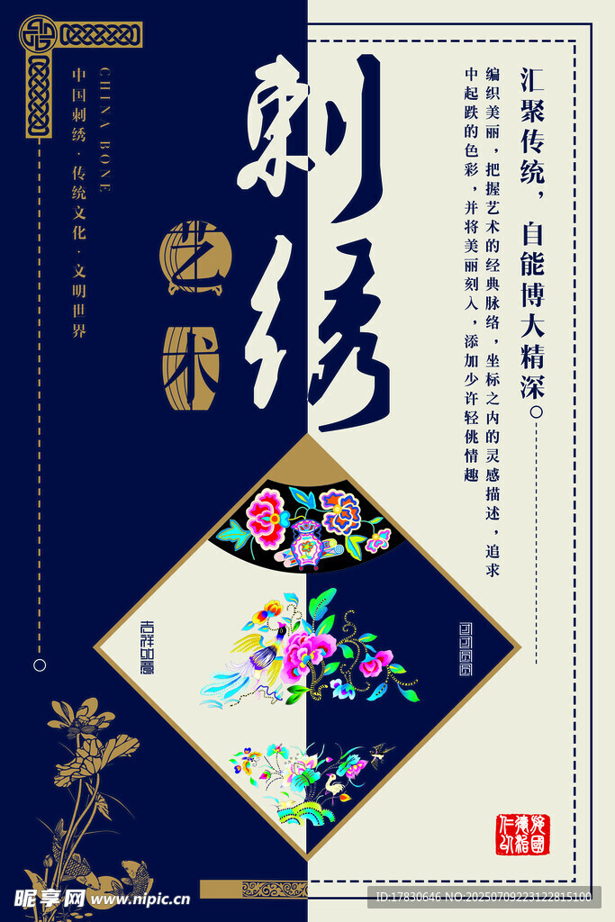 传统刺绣艺术精美图案展示