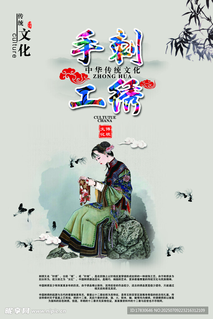 刺绣文化海报