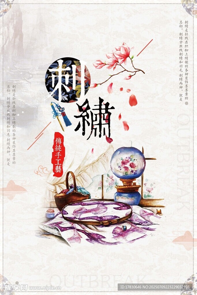 刺绣文化海报