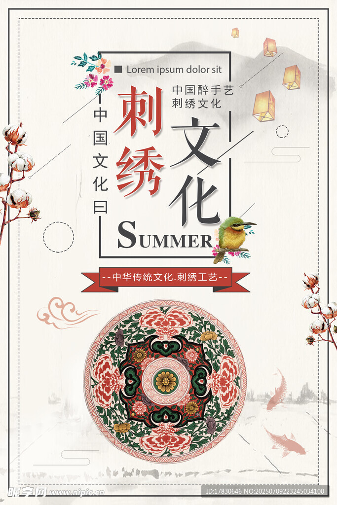 刺绣文化宣传海报