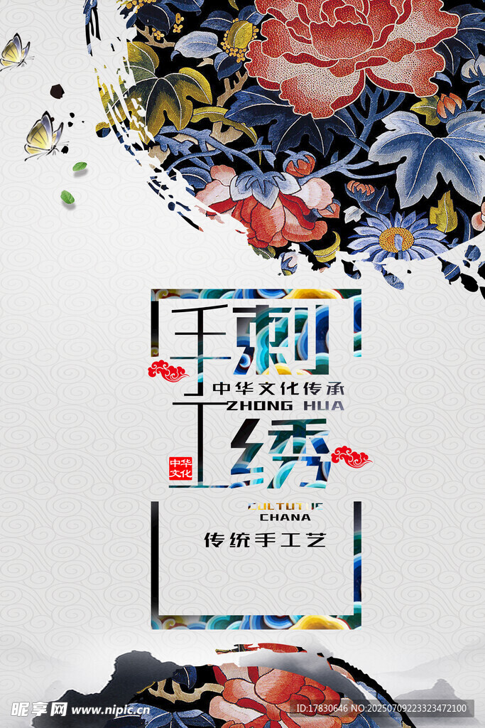 中式刺绣艺术精美展示