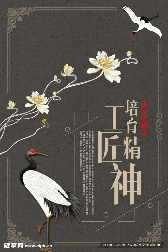 中式工笔风仙鹤玉兰插画