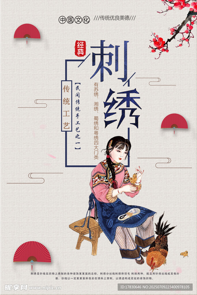 传统刺绣少女优雅画面
