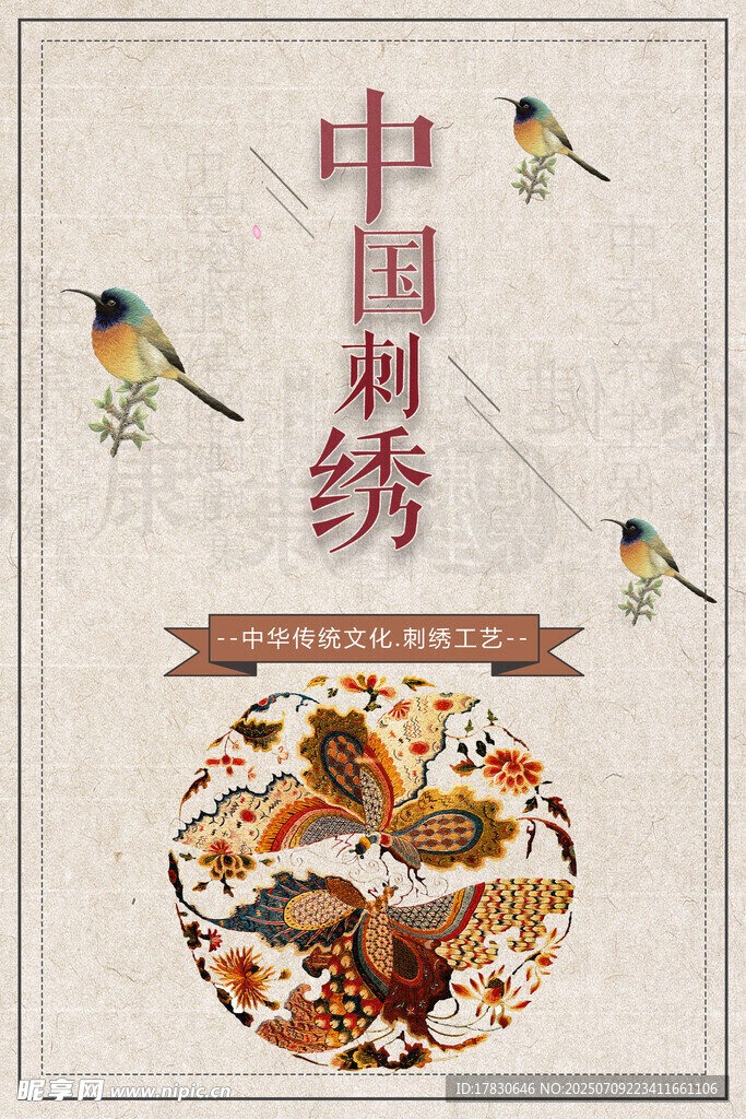 中国刺绣艺术精美图案展示