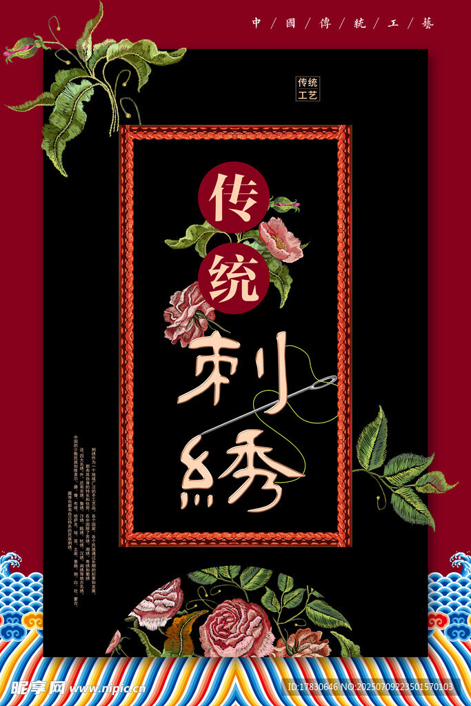 传统刺绣艺术展示