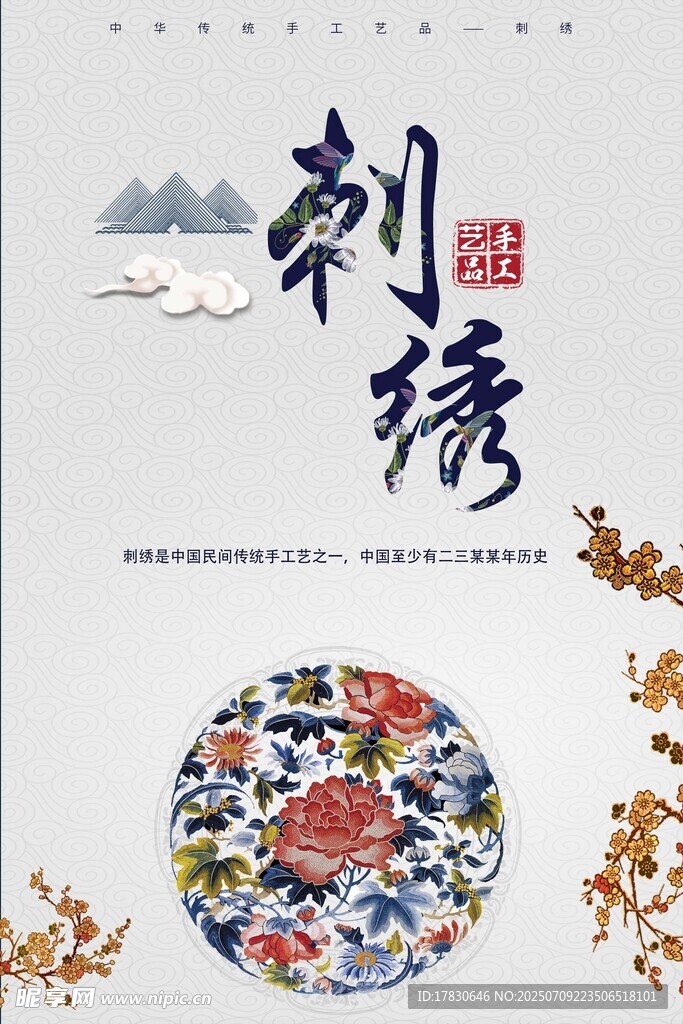 传统刺绣艺术精美图案展示