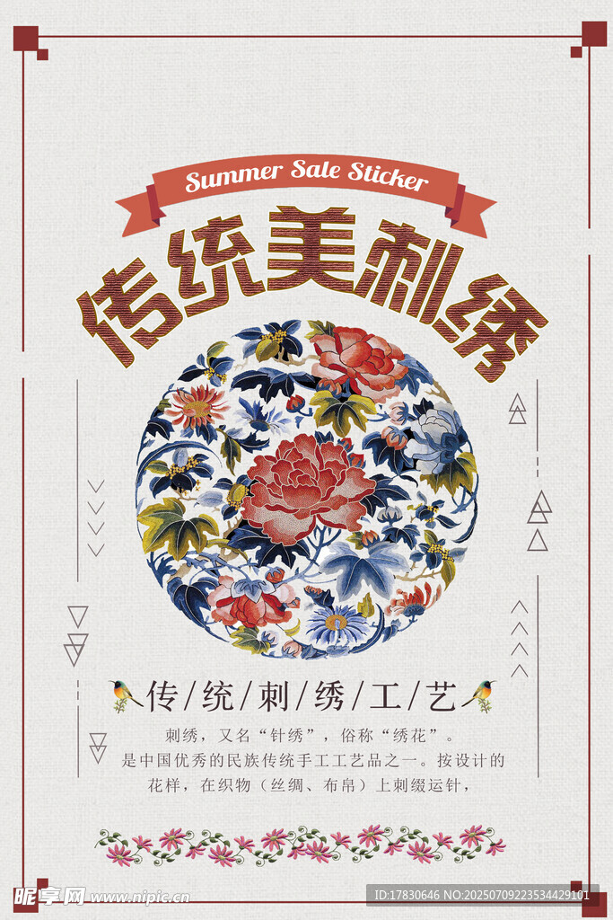 传统美丽刺绣艺术展示