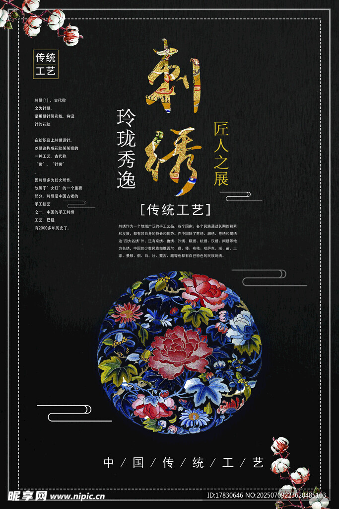 刺绣文化海报