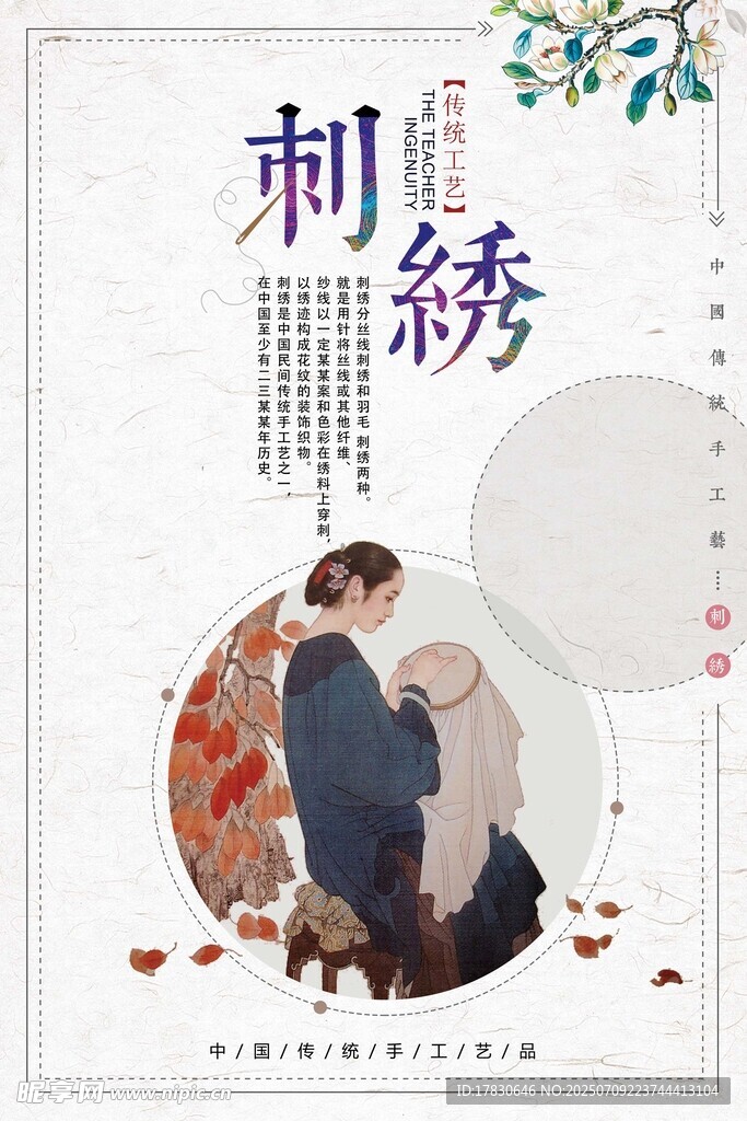 传统刺绣工艺场景展示