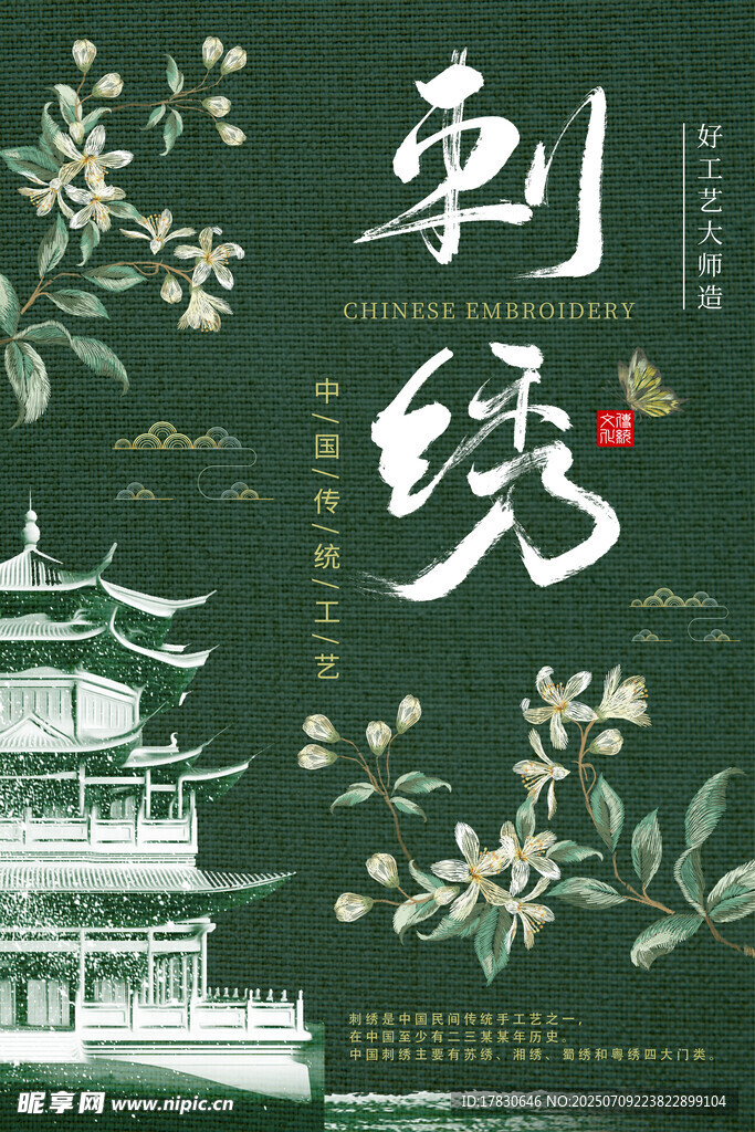 中式刺绣古风图案设计