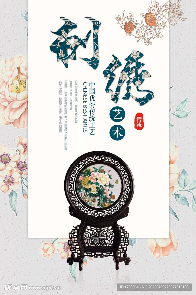 中式刺绣圆盘摆件展示