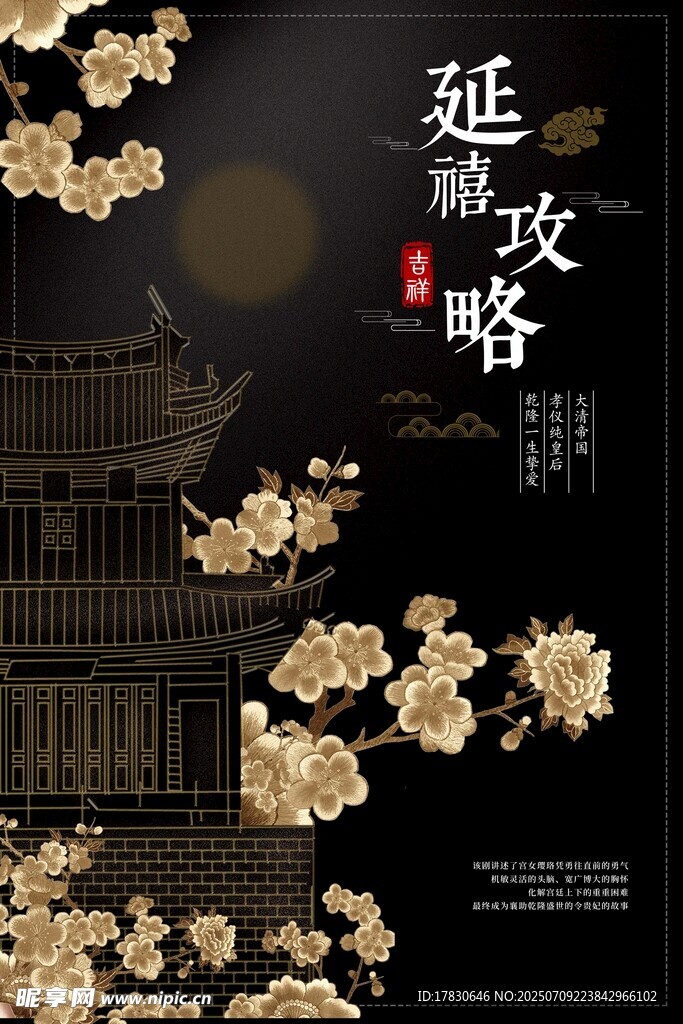 延禧攻略古风金色花卉背景