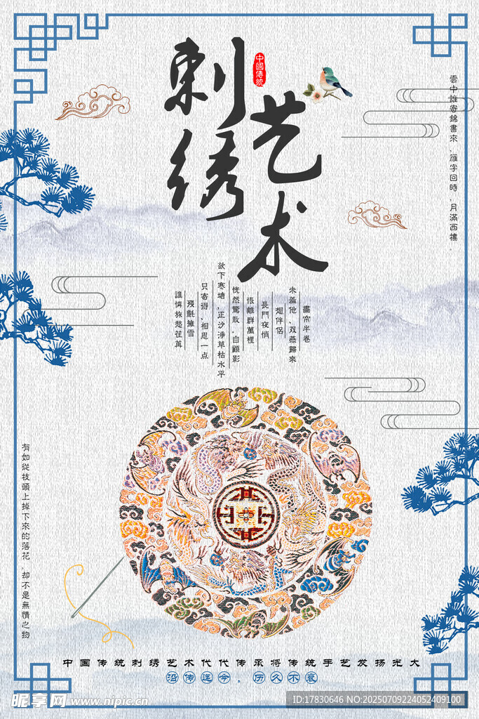 刺绣艺术展示