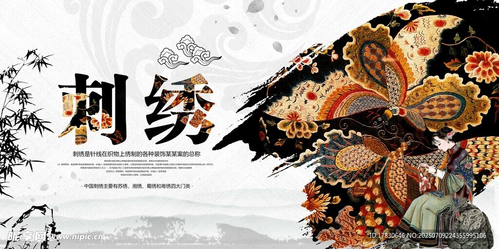 古风刺绣艺术之美
