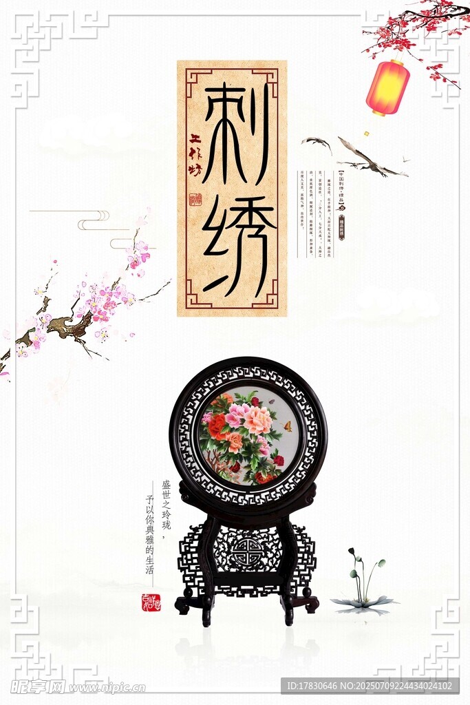 传统刺绣工艺展示