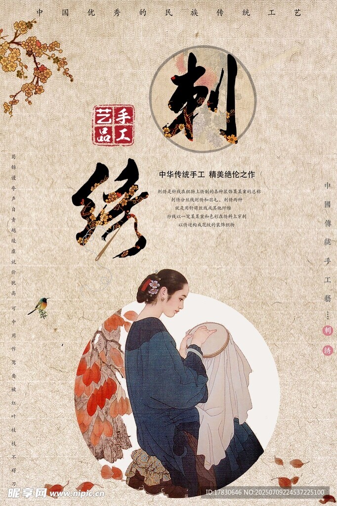 传统刺绣艺术之美