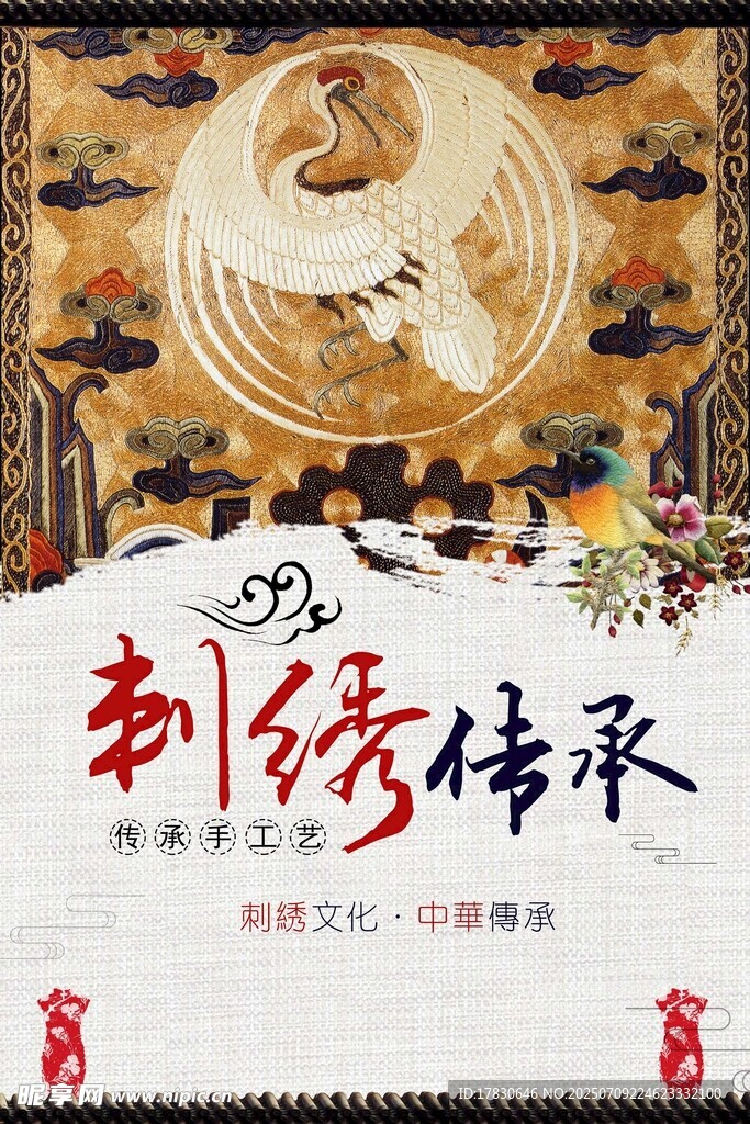 刺绣文化海报