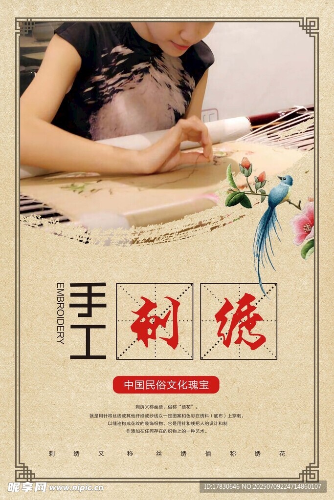 传统手工刺绣艺术展示