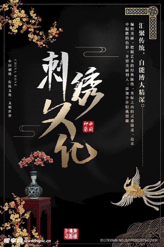 刺绣文化艺术展示