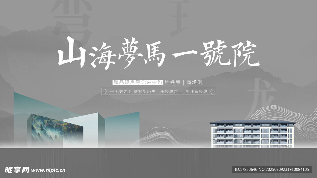 房地产海报
