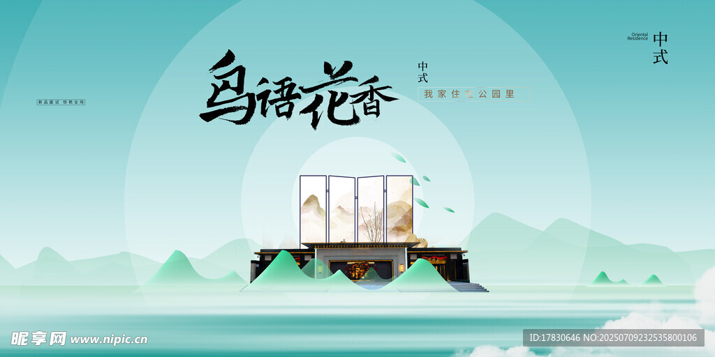 房地产海报