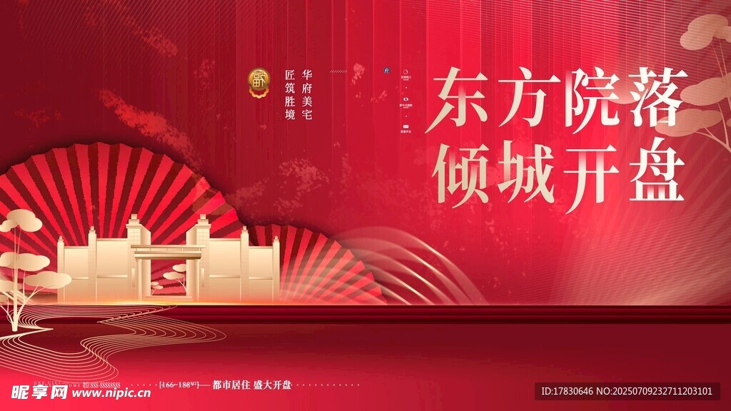 东方院落倾城开盘