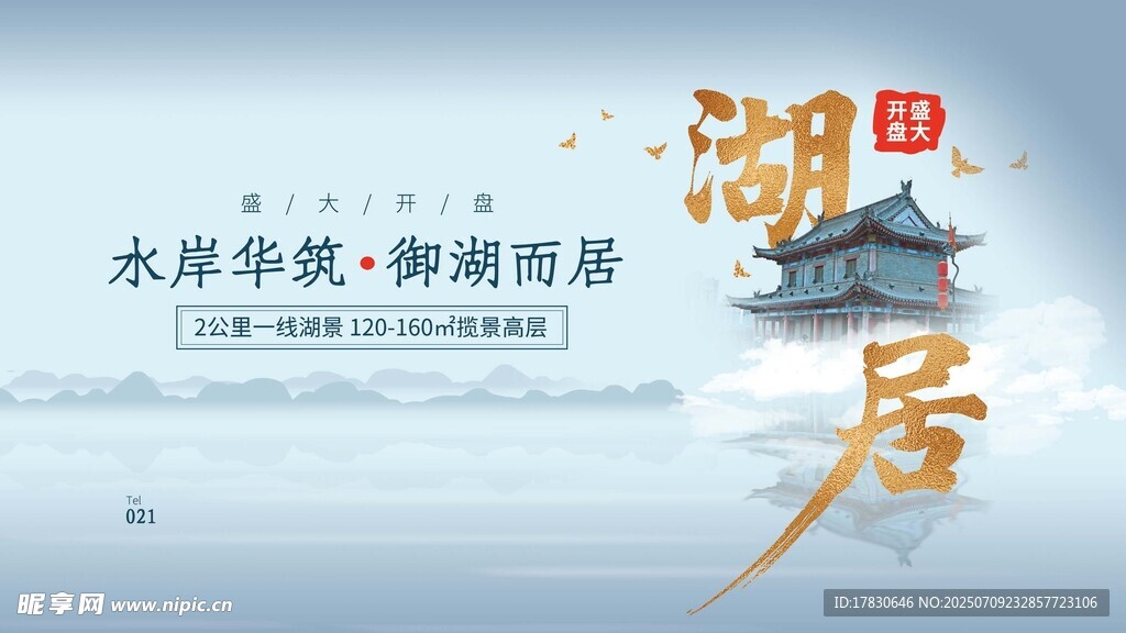 房地产海报