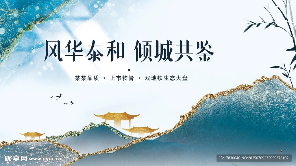 风华泰和 领略共鉴美景