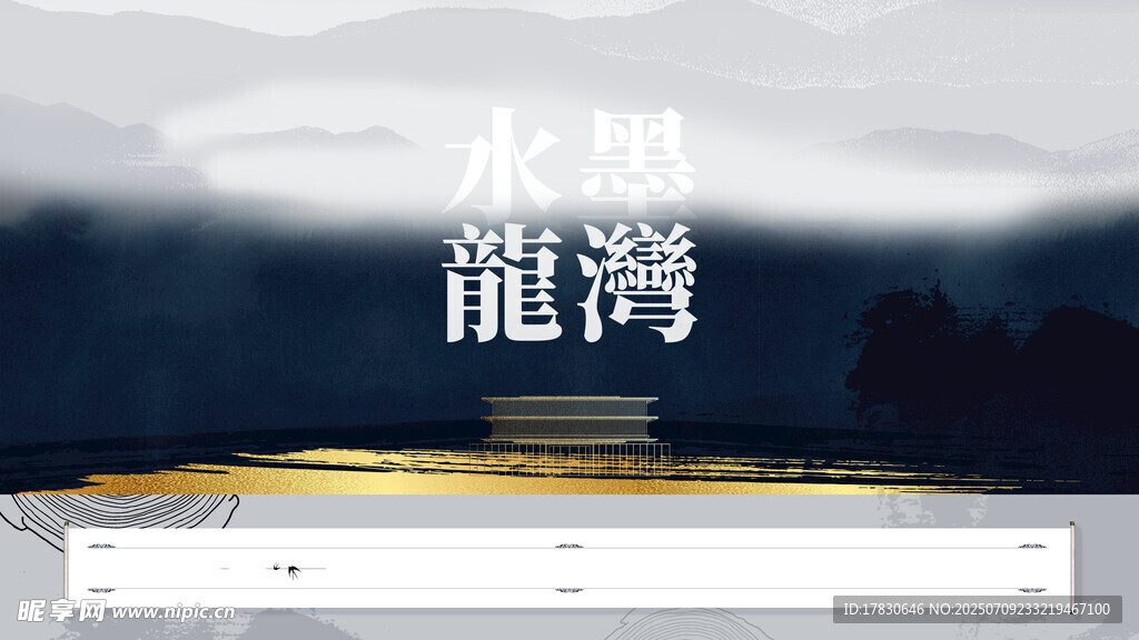 水墨龙湾景观图