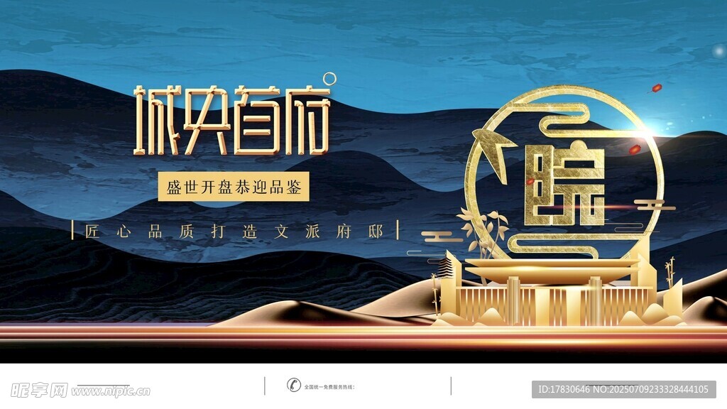 房地产海报