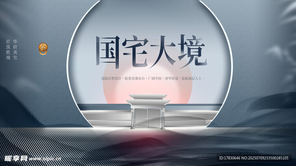 房地产海报