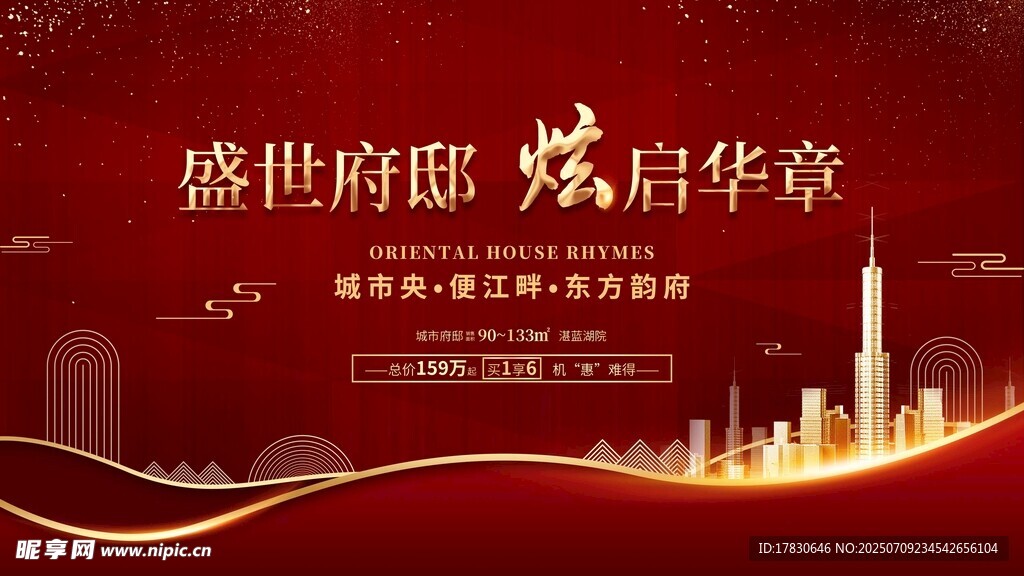 盛世府邸启华章